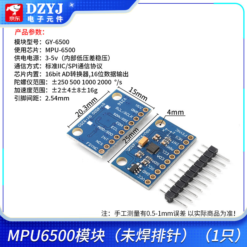 DZYJ MPU-6500 6DOF六轴/6轴姿态加速度陀螺仪传感器模块GY-6500 MPU6500模块（未焊排针）