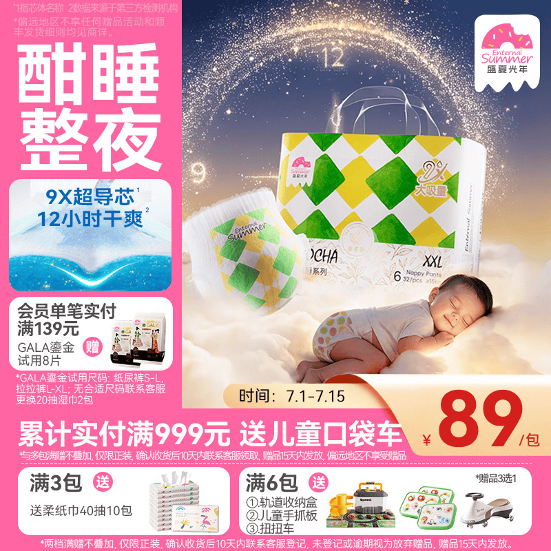 盛夏光年新升级么么茶酣睡 夜用安睡 超薄透气 婴儿拉拉裤XXL码 32片