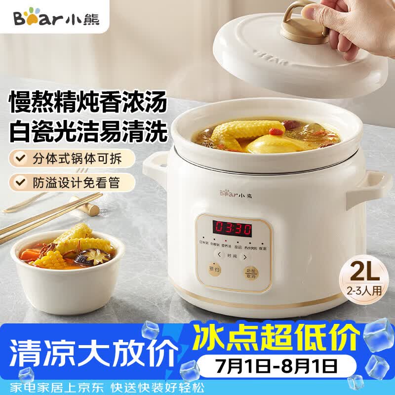 小熊（Bear）电炖锅 电炖盅 煲汤锅 炖汤锅 电砂锅 煮粥锅 婴儿熬粥家用可预约白瓷 2-3人用 DDG-E20M1米黄色2L