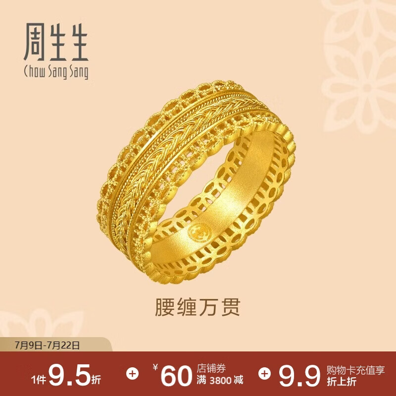 周生生腰缠万贯古法黄金戒指文化祝福足金戒94540R计价10圈6.5克
