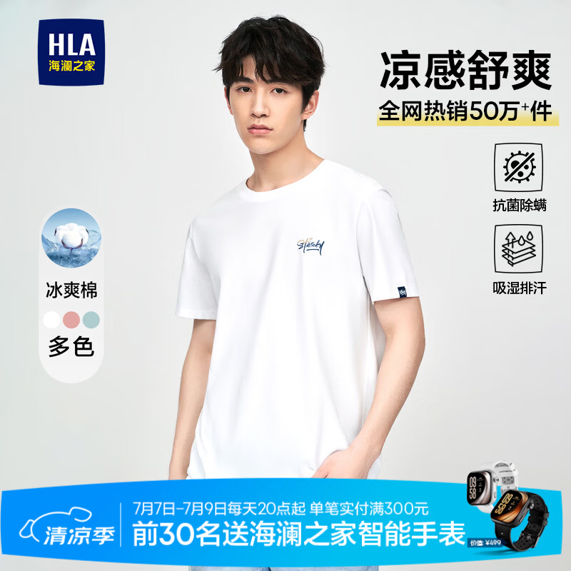海澜之家（HLA）短袖T恤男冰爽棉撞色圆领凉感短袖男 米白50 M 170/88A 推荐63~68kg