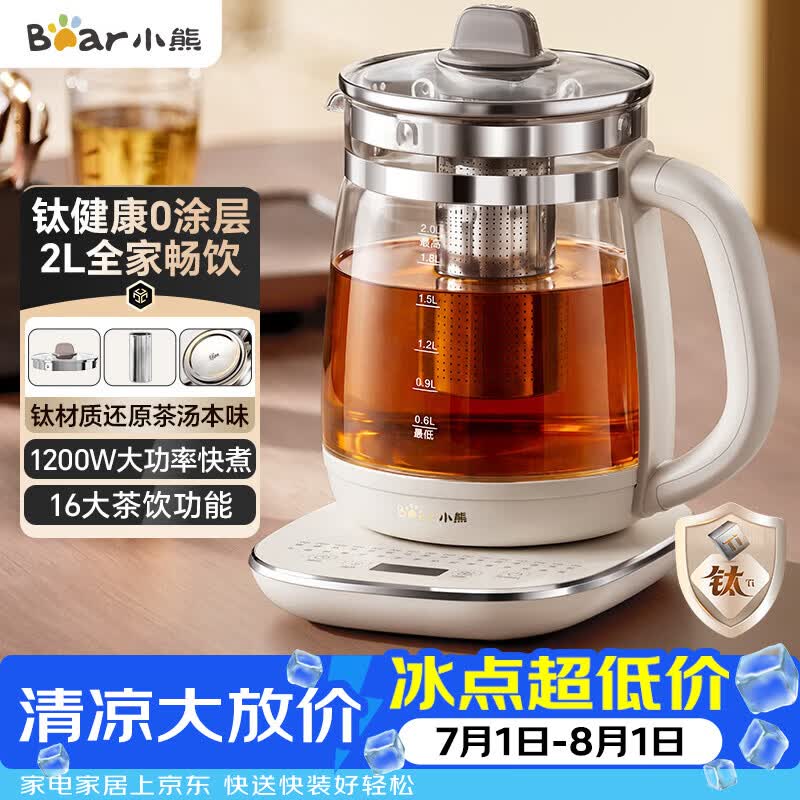 美的旗舰店养生壶 98.8元，小熊自营养生壶 139元 - 86线报