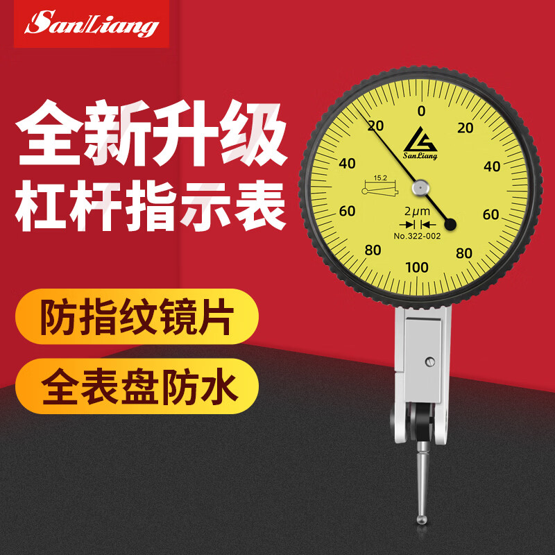 三量杠杆百分表0-0.8mm小校表防震式指示表杠杆千分表0-0.2mm 升级款322-200 0-0.8mm 大表盘 无规格