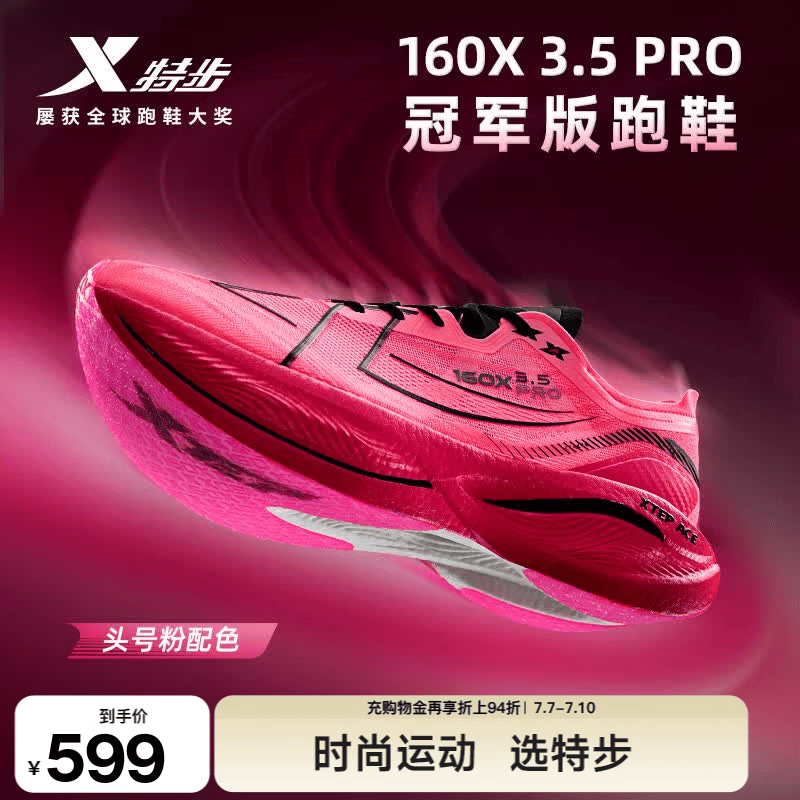 特步160X3.5pro新一代竞速跑鞋男中国马拉松记录碳板耐磨全马跑鞋女 数码粉红/黑【男】 42