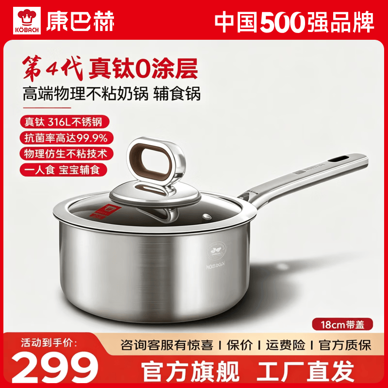 康巴赫4代真钛0涂层316L不锈钢不粘奶锅家用泡面煮锅电磁炉燃气灶通用 康巴赫-真钛0涂层不粘奶锅第四代-套装 18cm 母婴安全 | 健康少油烟