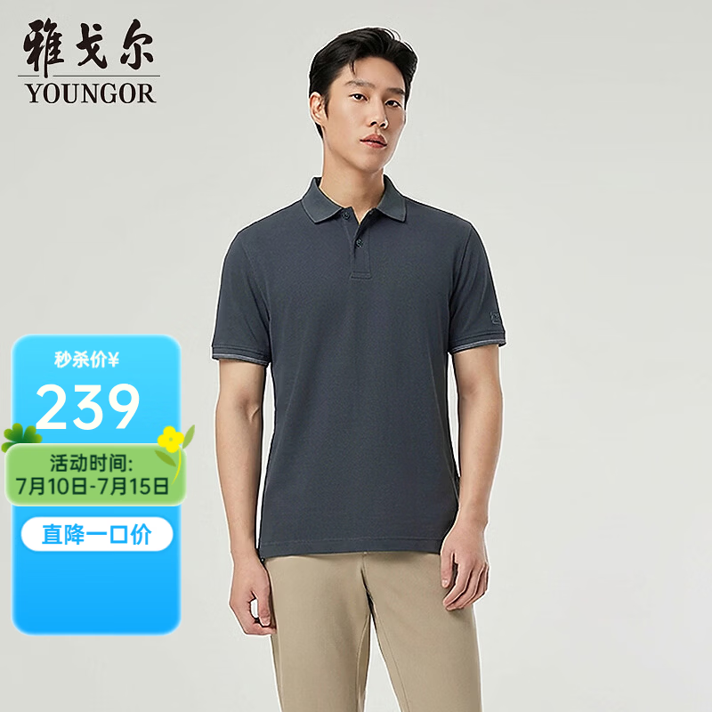 雅戈尔（YOUNGOR）短袖POLO衫男士春夏棉混纺珠地短袖POLO衫舒适透气2026新品 咸菜VSPC533116PFA XL （推荐150-165斤）