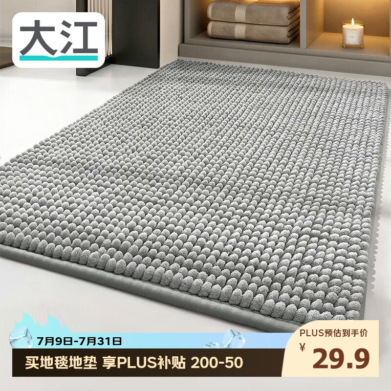 大江 浴室地垫门口吸水地垫厕所脚垫卫生间地垫40x60cm