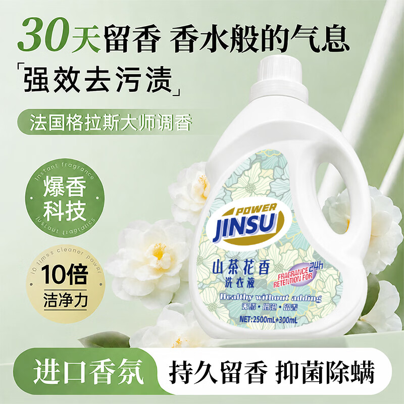 金苏5.6斤装山茶花香氛洗衣液去黄去污深层洁净柔顺持久留香家用护手 【5.6斤*1桶尝新装】全新升级·山茶花香氛洗衣液