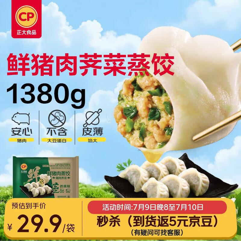正大食品（CP）鲜猪肉荠菜饺子1380g共60粒 饺子水饺煎饺蒸饺 早餐速食
