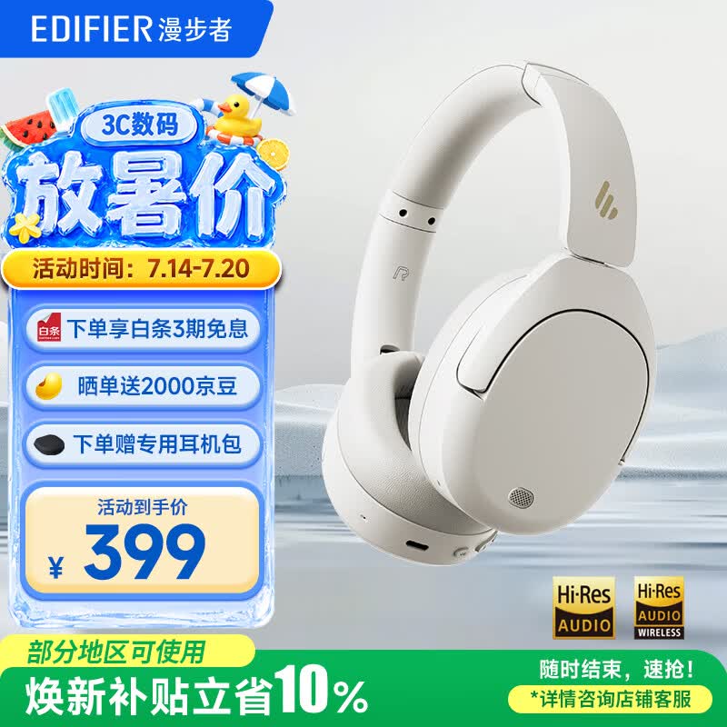 漫步者（EDIFIER）W830NB头戴式主动降噪蓝牙耳机 佩戴舒适 96h超长续航 空间音效 双金标认证 晨曦白 毕业礼物