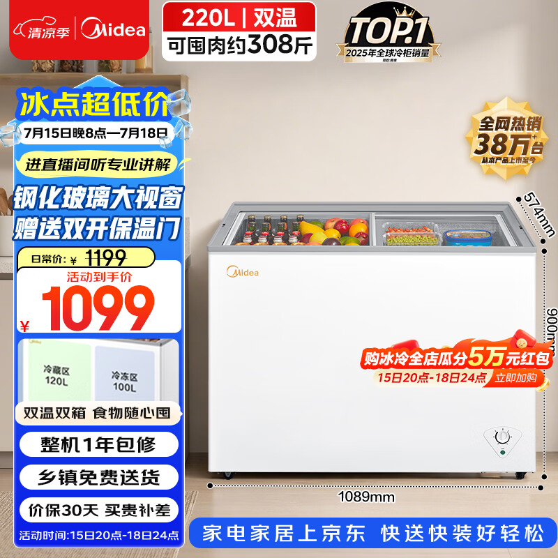 美的（Midea）220升双温双箱展示柜家商两用囤货雪糕冰柜大容量冷柜推拉玻璃双门冷藏冷冻卧式冰箱 BCD-220VM(E)