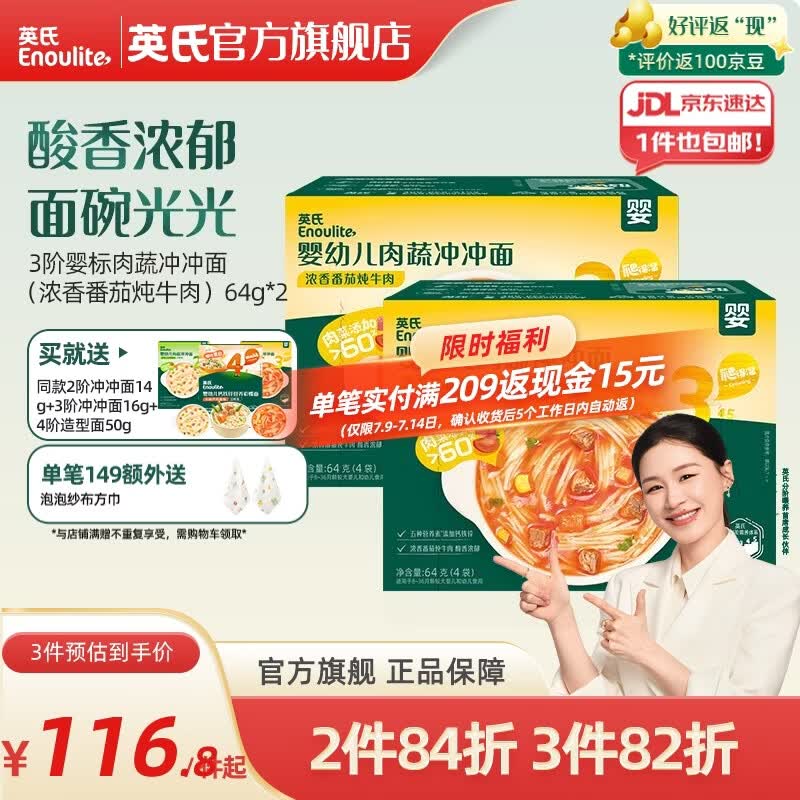 英氏（Engnice）婴幼儿肉蔬冲冲面家庭装 出行宝宝外出辅食冲泡即食面条 【10月+冲冲面】番茄牛肉味64g*2