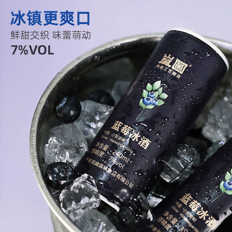 岚图果酒野生蓝莓冰酒(节日礼盒聚会用酒)240ml*6罐微醺低度酒送礼