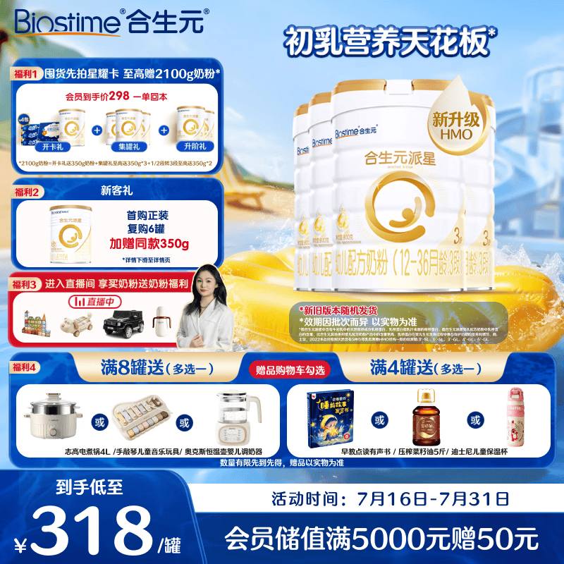合生元（BIOSTIME）派星 幼儿配方奶粉3段(12-36个月)800g4罐 【新旧随机发货】