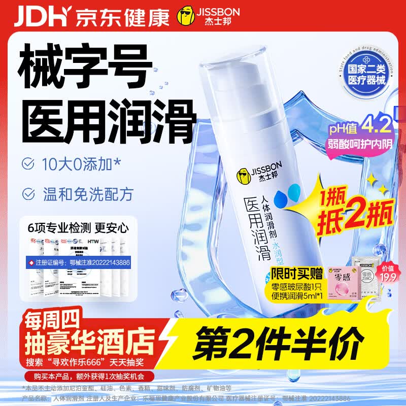 杰士邦医用润滑液夫妻用120g润滑油成人房事免洗可舔持久润滑剂京东自营