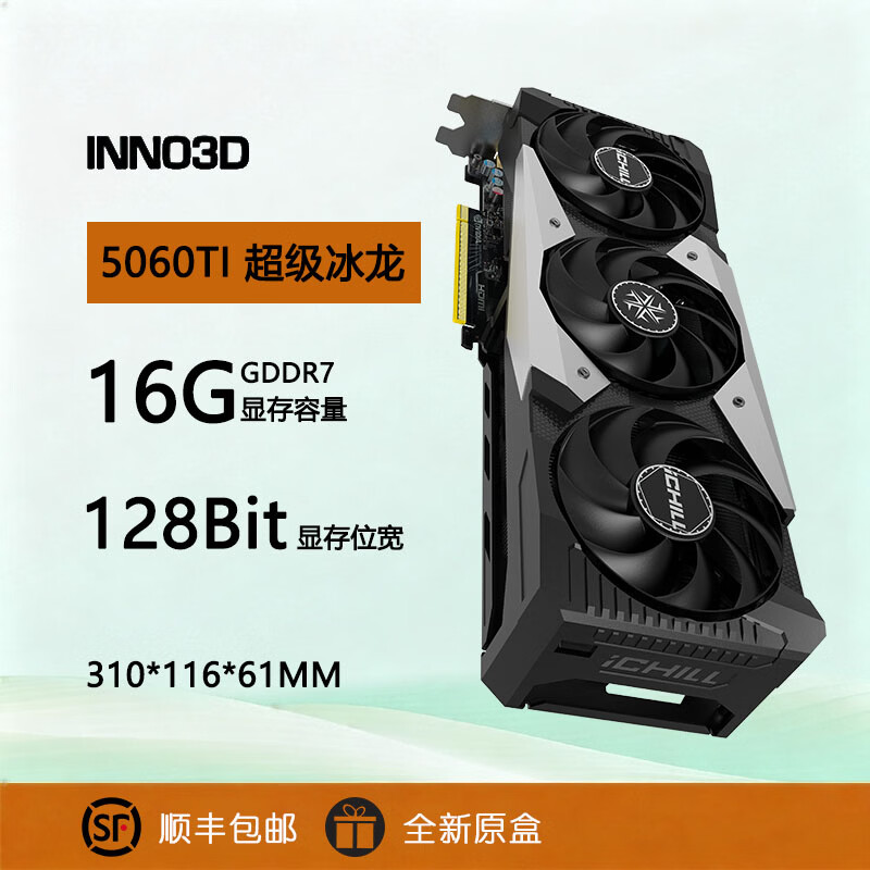映众RTX5060 5060TI RTX5070 5070TI RTX5080映雪曜夜超级冰龙雪域冰龙三角洲电竞AI绘图显卡藏线设计 映众RTX5060TI 超级冰龙 16G