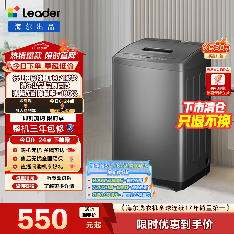 统帅（Leader）海尔智家波轮洗衣机全自动 7公斤小型 内衣裤除菌除螨  租房国家补贴@B70M10B