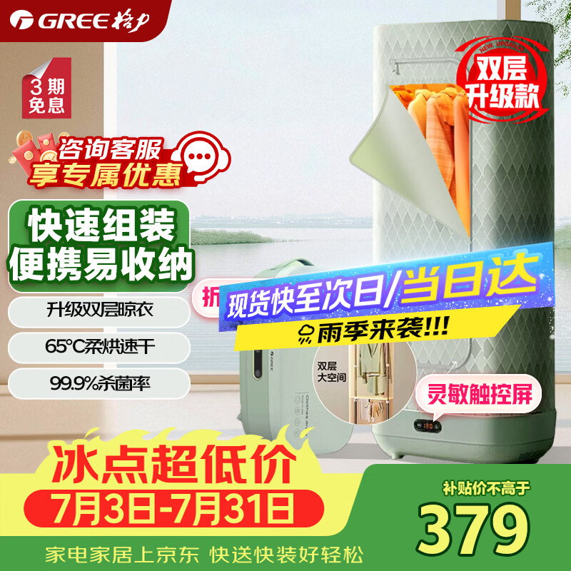 格力（GREE）【双层升级款】干衣机小型烘干机家用烘衣服除菌除湿脱水机折叠式易装便携烘干衣柜护理机X809A