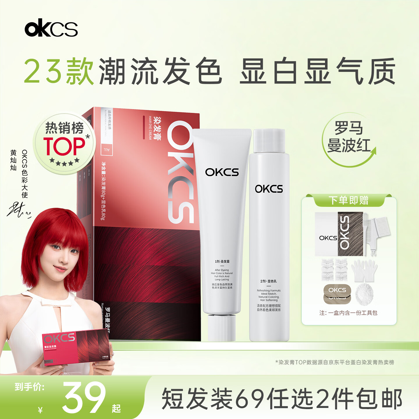 OKCS染发膏曼波红染发剂自己在家染发植物纯男女专用显白染发霜短发装