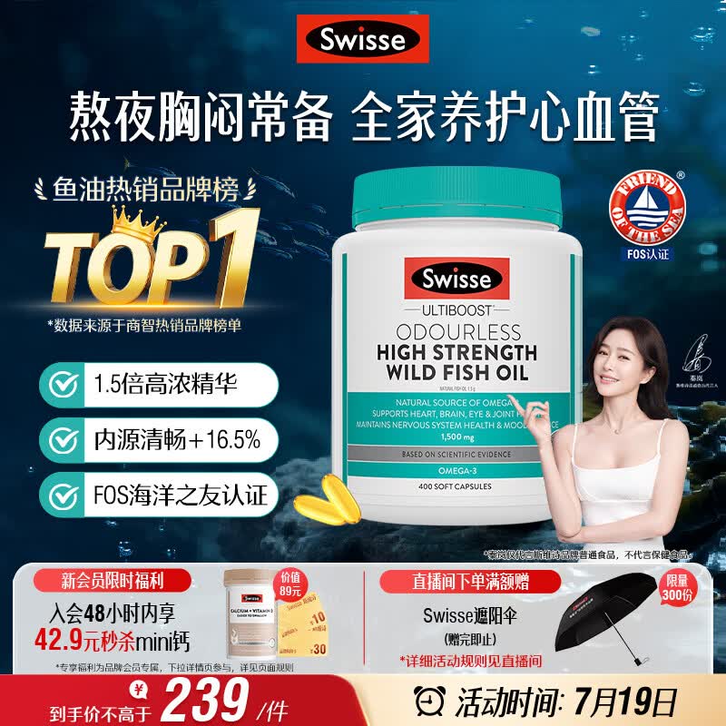 Swisse斯维诗高浓度深海无腥鱼油1500mg胶囊含omega-3 400粒/瓶熬夜胸闷