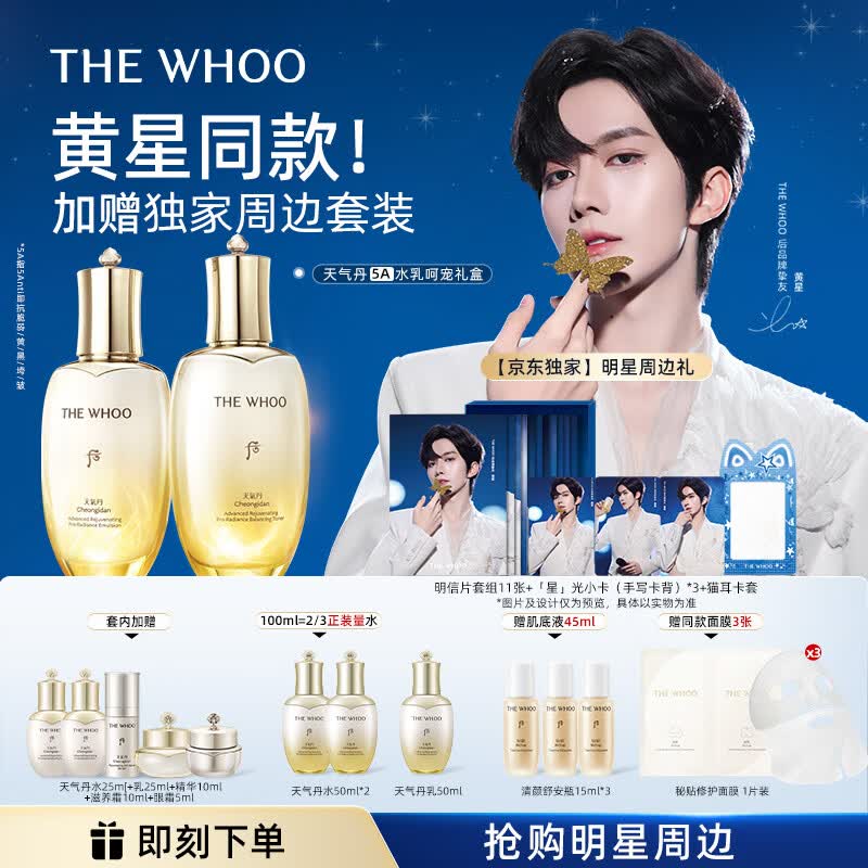 后Whoo【黄星同款】天气丹5A焕活紧透水乳礼盒美白抗皱护肤品套装