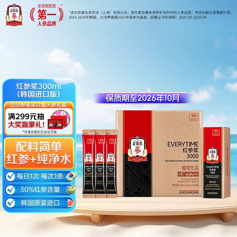 正官庄原装进口 红参人参液EVERYTIME 红参口服液饮品 礼品礼物 进口红参浆 300ml*1盒 （10ml*30包）