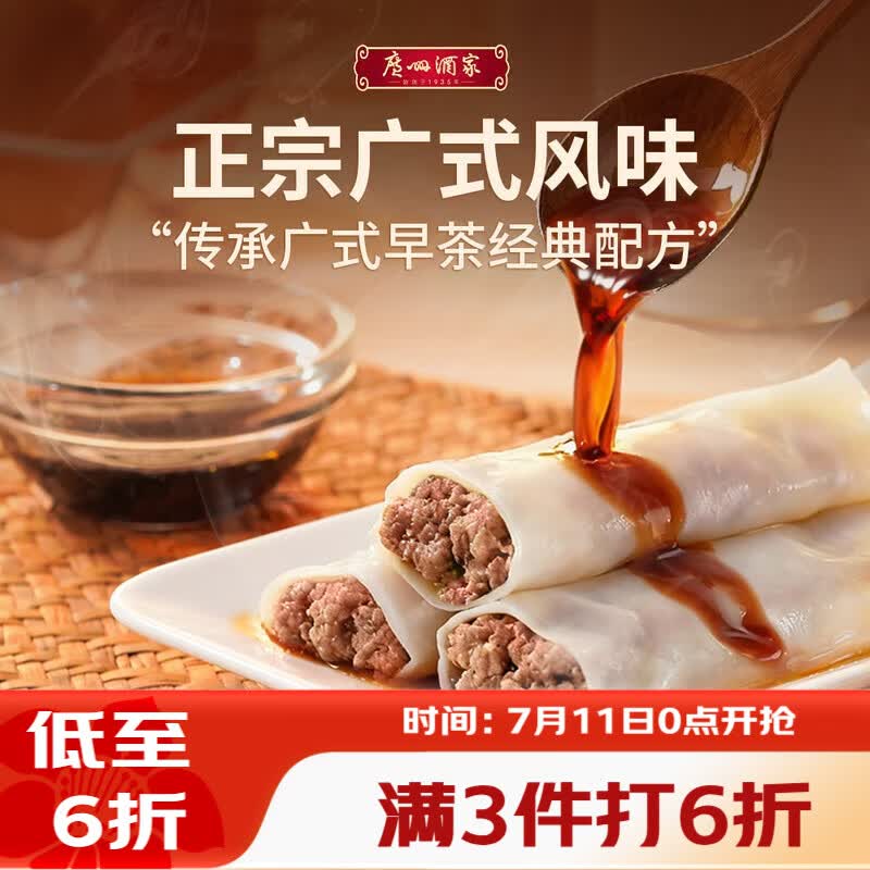 广州酒家猪肉肠粉185g 3条 速冻拉肠儿童早餐半成品广式点心早茶生鲜速食