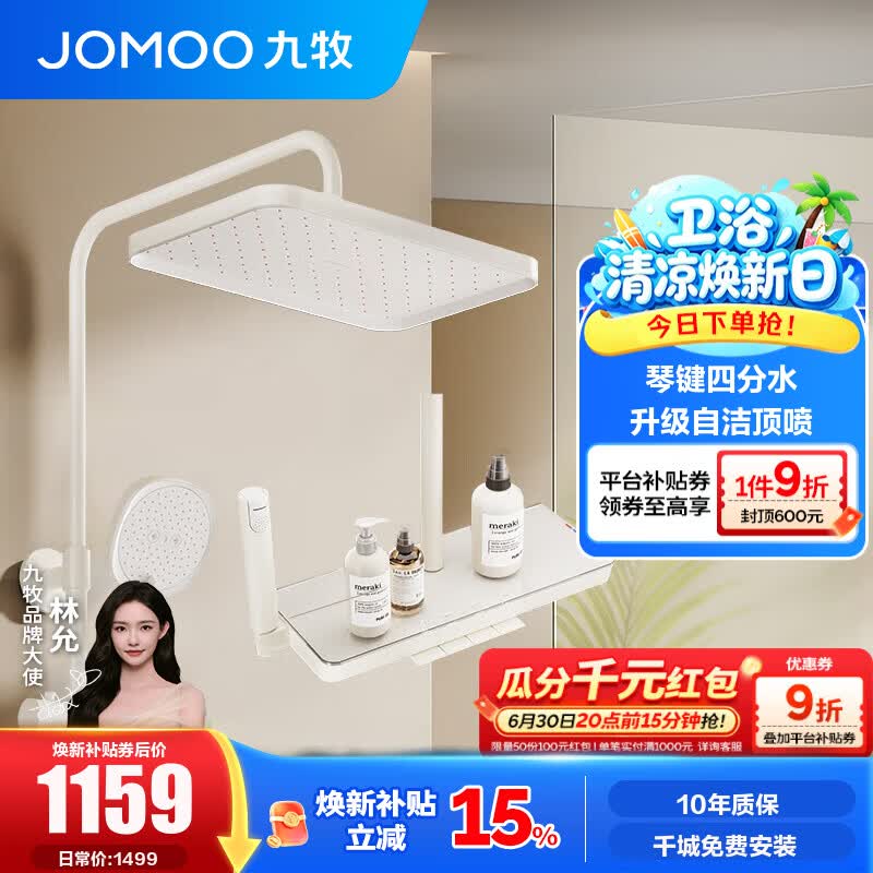九牧（JOMOO） 花洒淋浴套装钢琴键靠墙大置物喷枪自动除垢顶喷淋浴花洒36651 【奶油白】