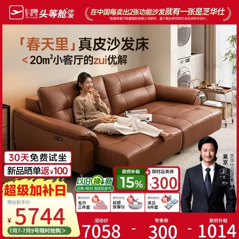 芝华仕头等舱春天里30833真皮0靠墙电动沙发床棕2.6m小户型沙发客厅家具