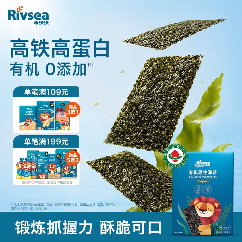 禾泱泱有机原生海苔片原味10.5g  儿童宝宝零食出游小零食无添加食用盐
