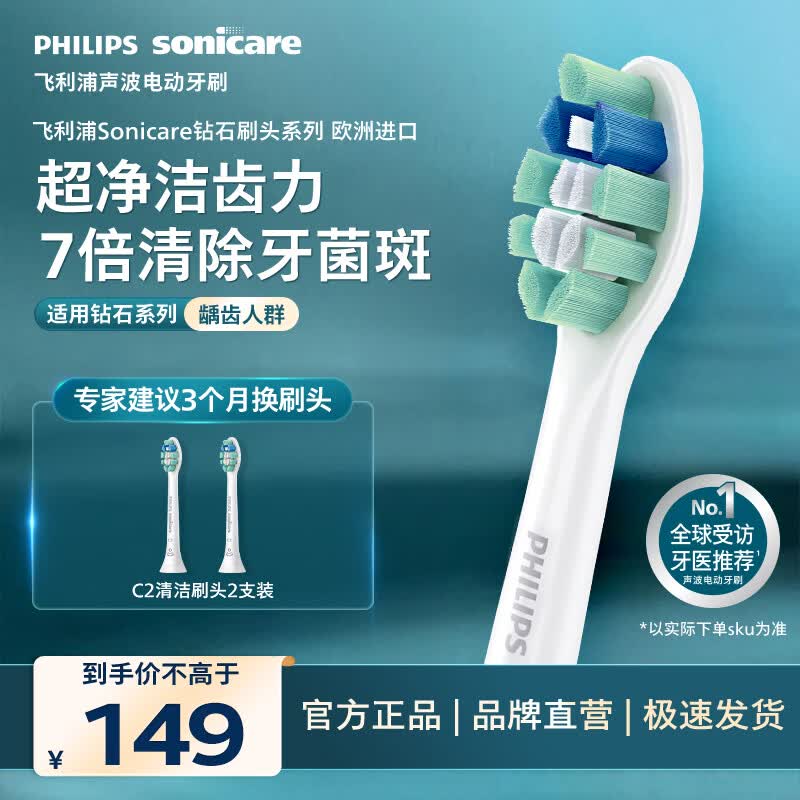 飞利浦（PHILIPS）电动牙刷头C2洁净型原装进口钻石1/3/3pro/CI/导航刷2支装 HX9022/85