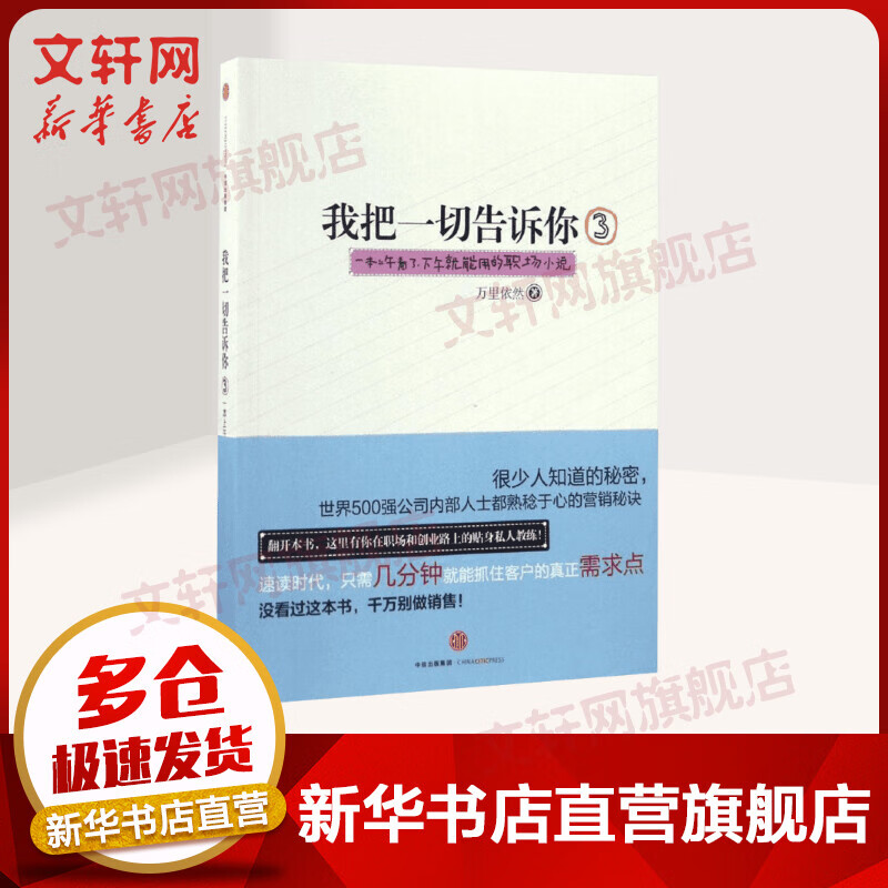 我把一切告诉你3