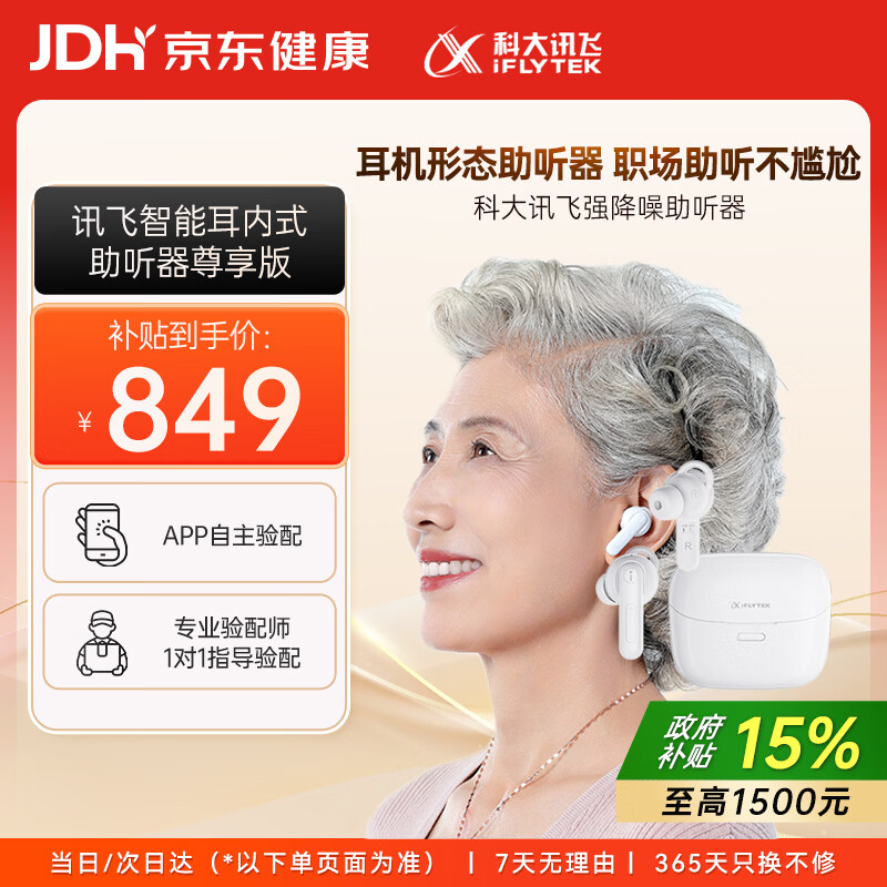 科大讯飞智能耳内式助听器老年人耳聋耳背专用隐形年轻人医用气传导尊享版