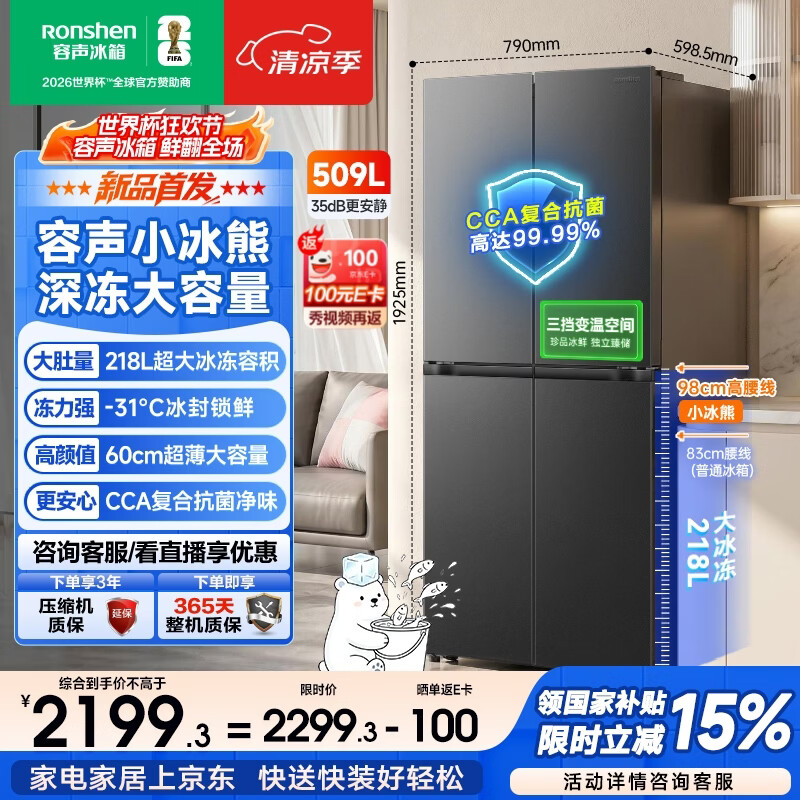 容声小冰熊509L十字门冰箱超薄深冻大容量一级能效风冷无霜变频灰色2026新款 BCD-509D30CNLBP-KZ51