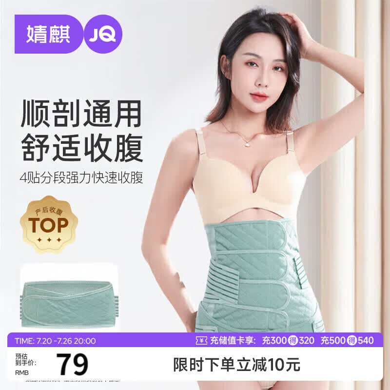婧麒（JOYNCLEON）产后收腹带塑身透气术后束腹带骨盆带产妇顺产剖腹产专用绿色L