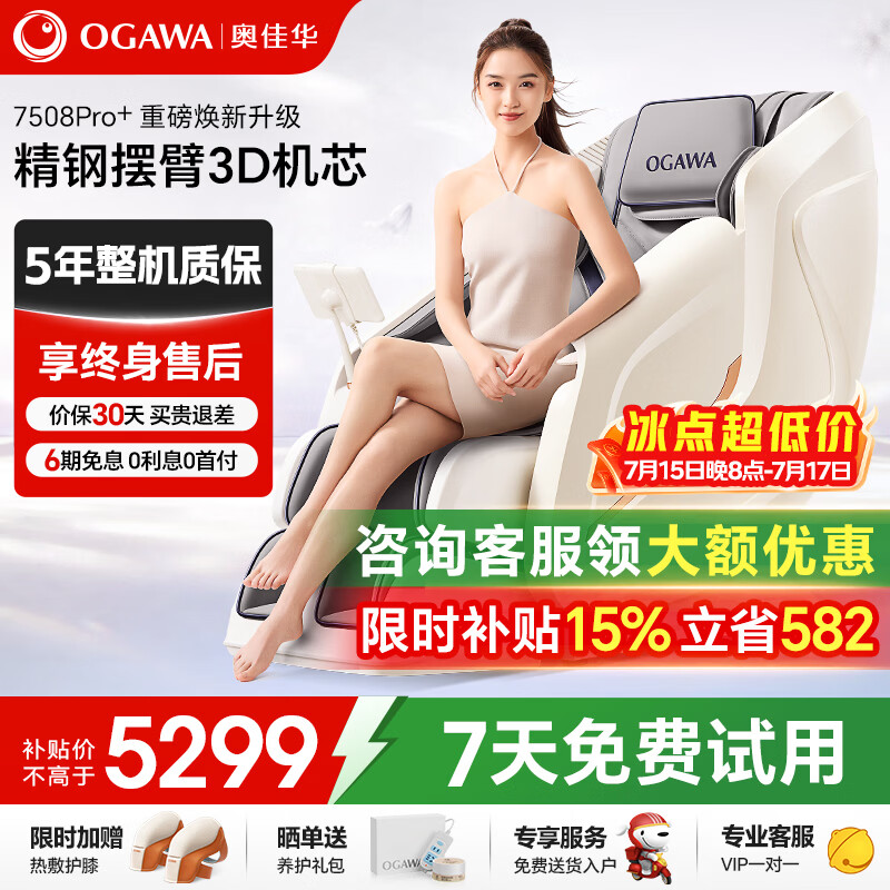 奥佳华自营按摩椅 6234元 - 86线报