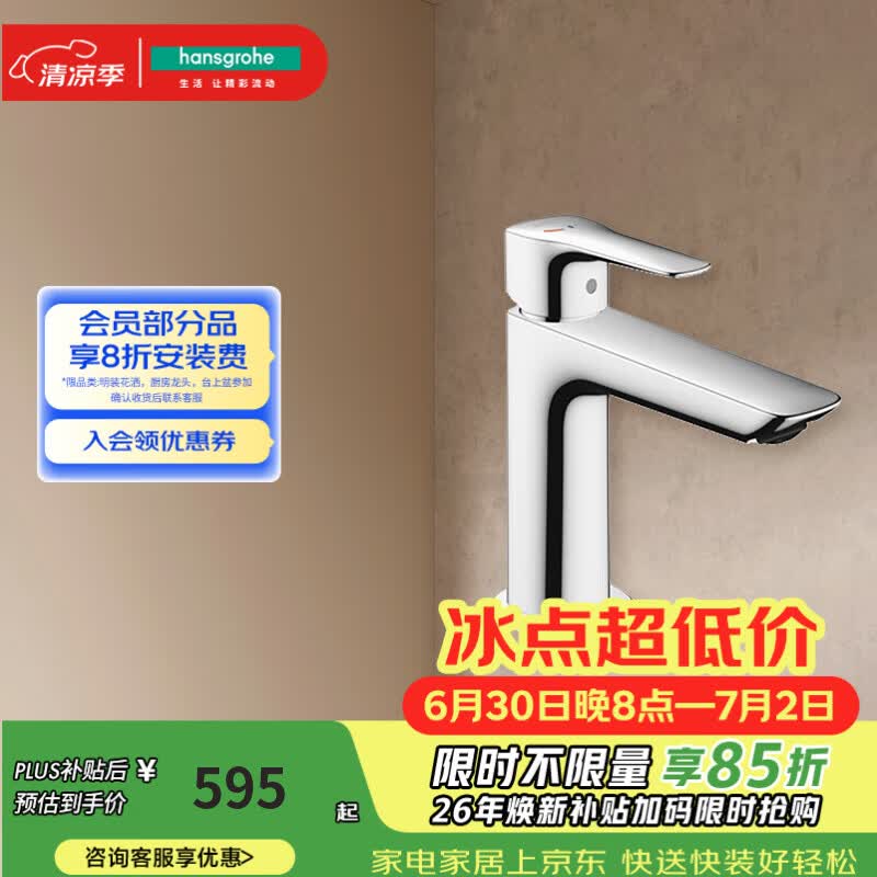 汉斯格雅（Hansgrohe）面盆龙头冷启动空气注入单孔 矮款镀铬71303007