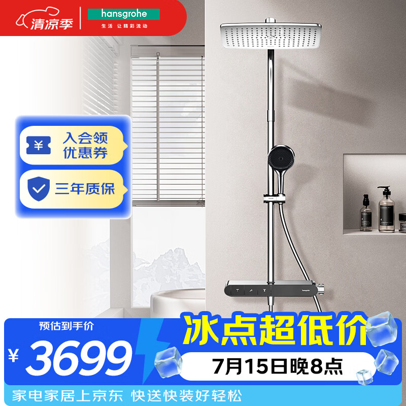 汉斯格雅（Hansgrohe）26777双飞雨240PLUS恒温花洒套组大顶喷境雨镀铬手持版