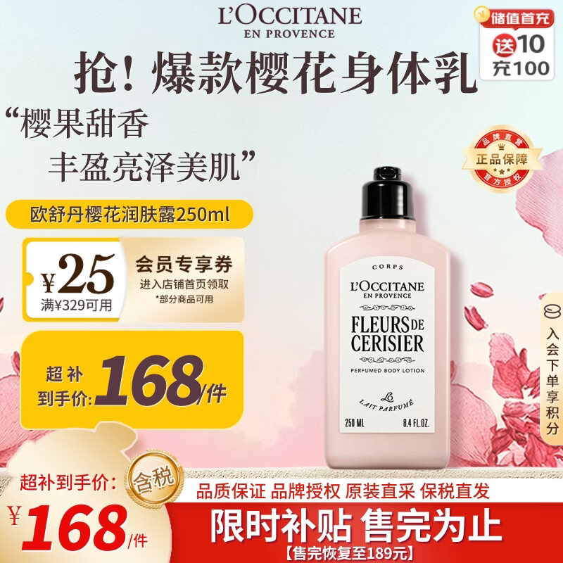 欧舒丹甜蜜樱花身体乳250ml爆款香型保湿滋润留香法国原装进口生日礼物