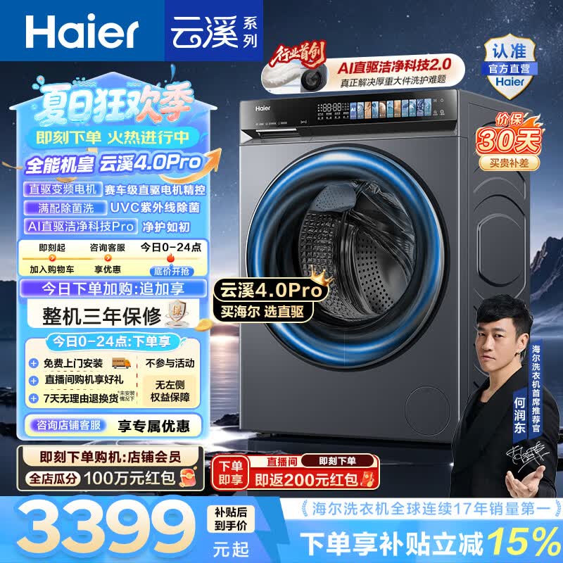 海尔（Haier）云溪4.0pro 滚筒洗衣机10KG单洗 全自动家用超薄大容量 AI直驱科技2.0一级能效7KJ3U1家电换新补贴