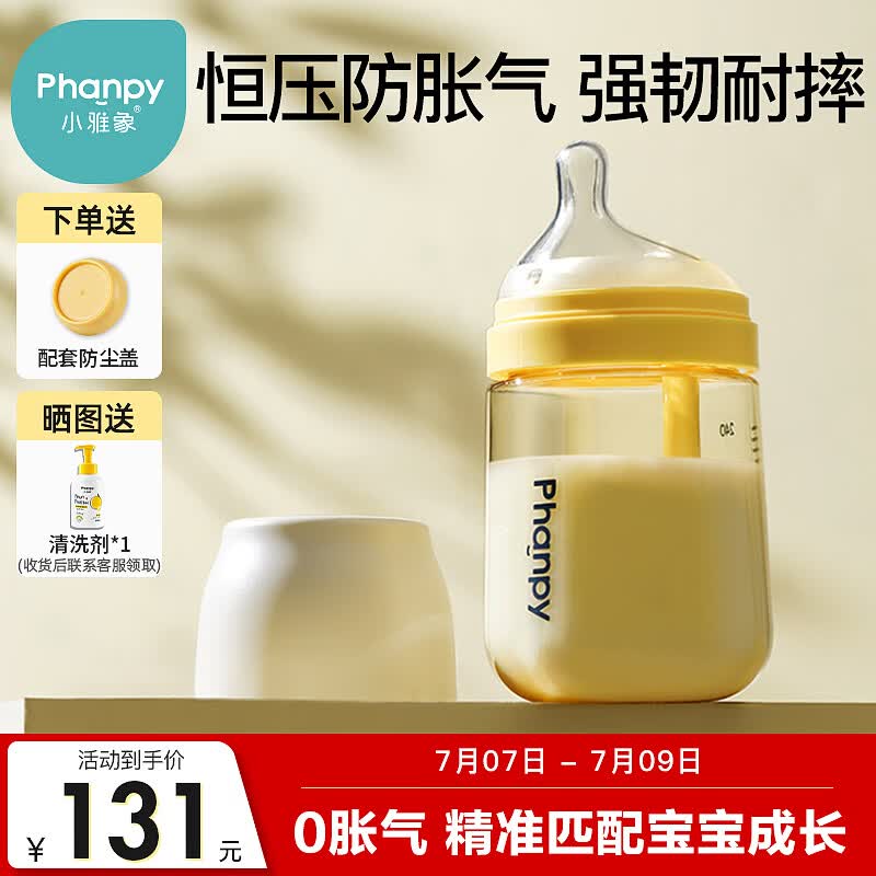 小雅象防胀气奶瓶新生儿3-6个月ppsu婴儿奶瓶 240ml M号奶嘴 (标准款）