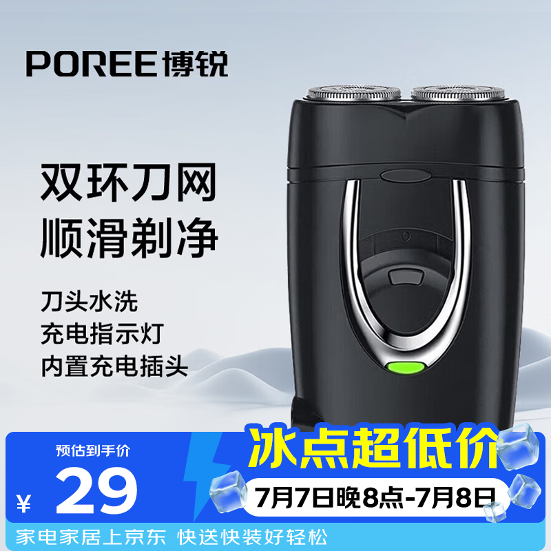 飞科博锐剃须刀电动刮胡刀充电式双刀头便携迷你须刨快充出差必备男士剃胡须刀PS182