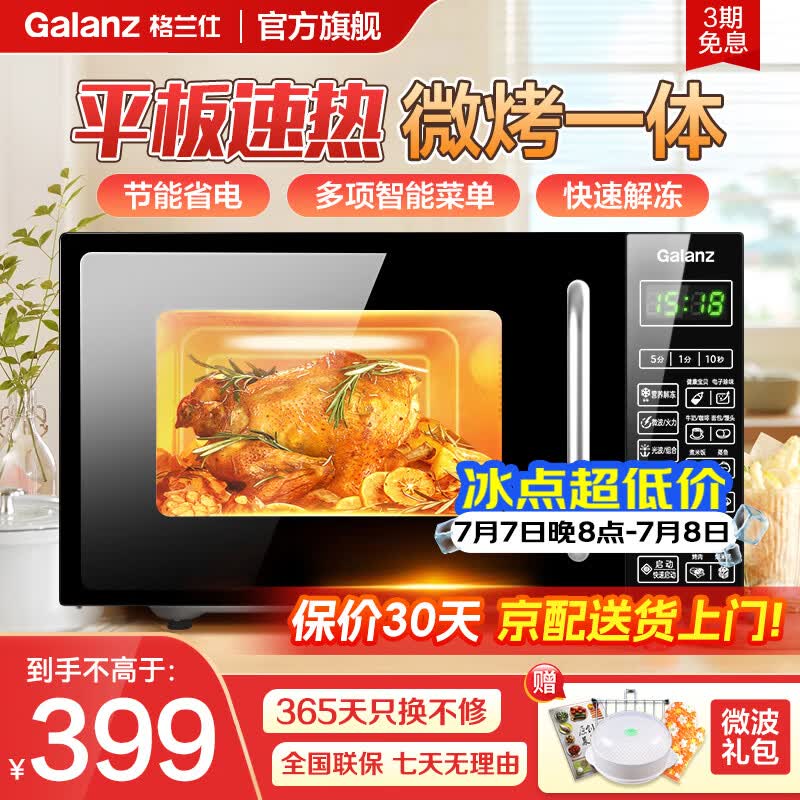 格兰仕（Galanz）微波炉烤箱一体机光波20L家用700W节能平板易清洁智能菜单多功能小型烧烤解冻预约 2026新款 DG 全新机器