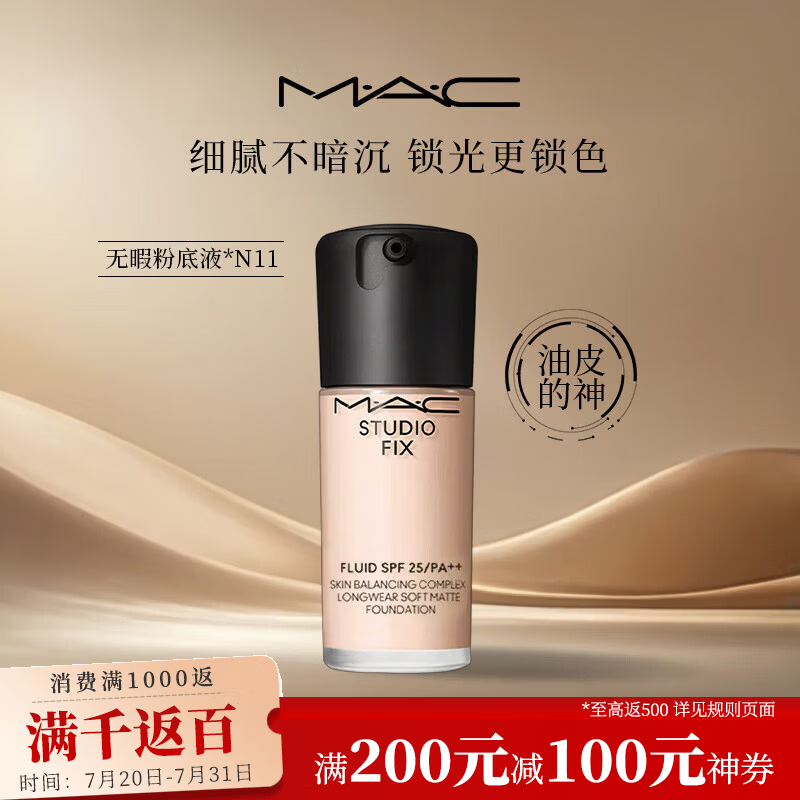 M.A.C粉底液【油皮的神】魅可无瑕粉底液控油遮瑕不脱妆七夕情人节礼物 【热卖】N11粉底液30ml 白皙色