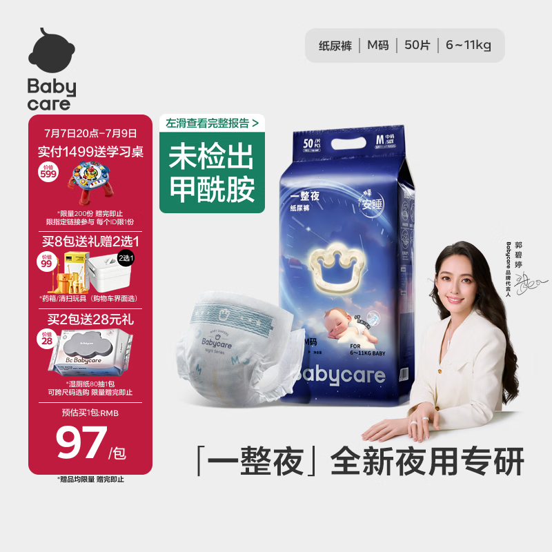 babycare一整夜纸尿裤M50片(6-11kg)大吸量透气夜用安睡婴儿尿不湿