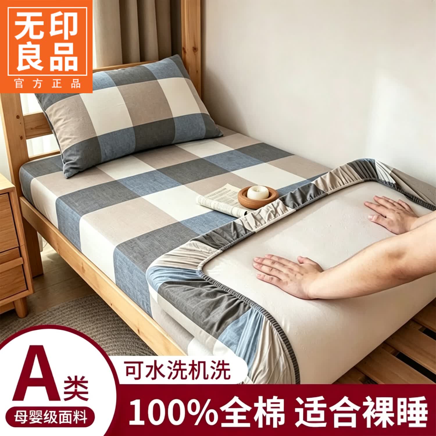 无印良品学生宿舍床笠套纯棉床罩全包寝室单人0.9x2.0米床垫保护套床单套 蓝大格【甄选纯棉 亲肤透气】 90cm*200cm 单床笠【适3-15cm床垫】