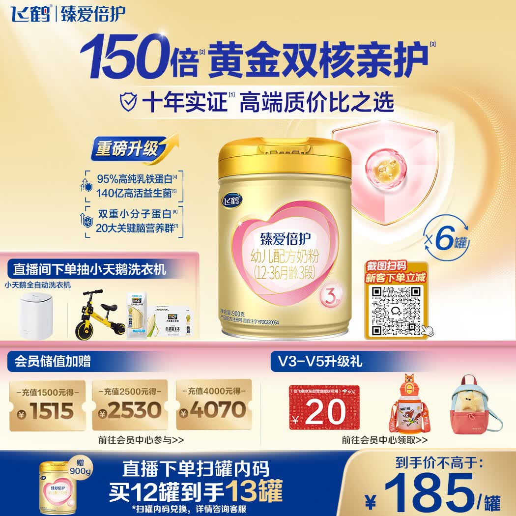 飞鹤臻爱倍护超级飞帆3段 幼儿配方奶粉(1-3岁)900g*6 乳铁蛋白dha