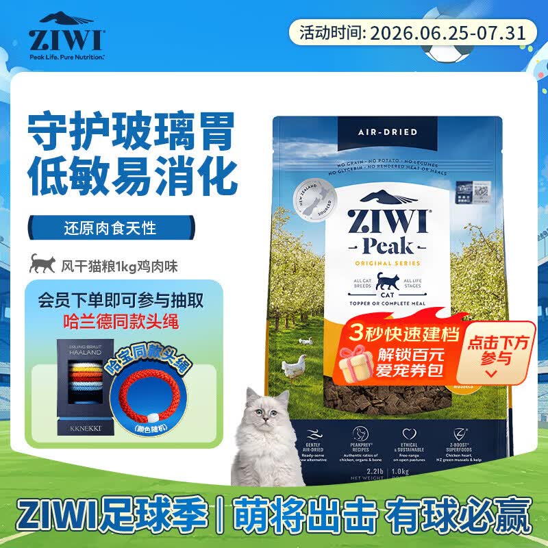 滋益巅峰（ZIWI）无谷风干鸡肉味猫粮1kg成猫幼猫通用新西兰进口