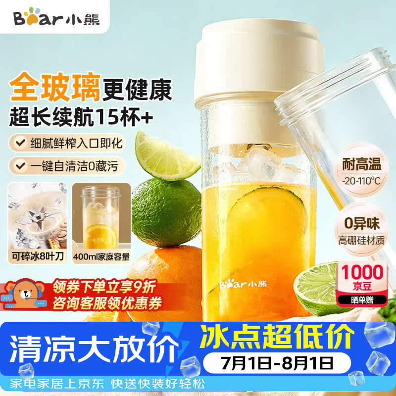 小熊（Bear）全玻璃榨汁机 无线便携榨汁杯 家用可碎冰果汁机小型多功能果蔬料理 电动奶昔随行搅拌杯LLJ-F04E2