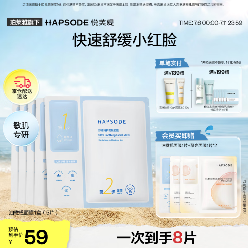 悦芙媞油橄榄面膜保湿舒缓修护敏感肌保湿面膜1盒礼物